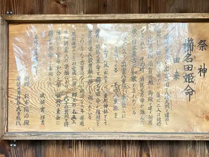 須佐之男神社(新潟県)