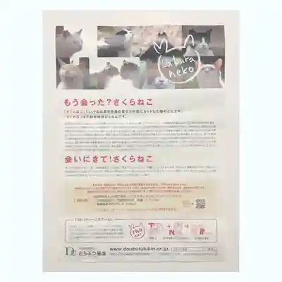 専念寺の授与品その他