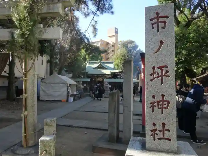 市ノ坪神社(神奈川県)