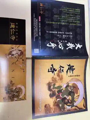 建仁寺(建仁禅寺)の授与品その他