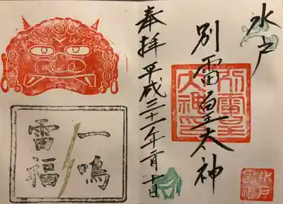 ｢別雷皇太神 一鳴雷福｣の見開きの特別御朱印です。