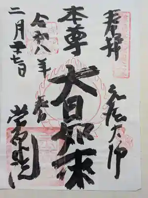 常泉院(東京都)