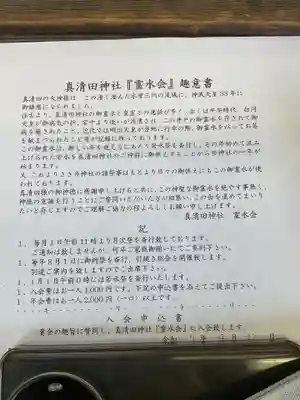 真清田神社(愛知県)