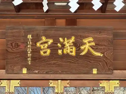 久里浜天神社(神奈川県)