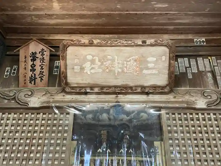 三国神社(福井県)