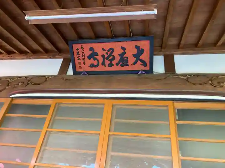 大応寺(神奈川県)