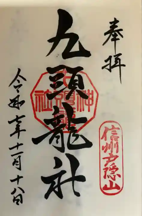 戸隠神社九頭龍社(長野県)