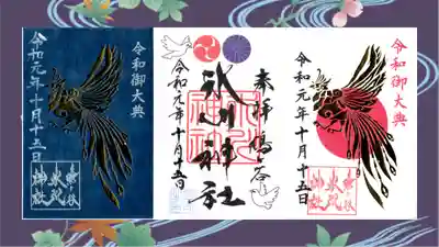 鳩ヶ谷氷川神社の御朱印