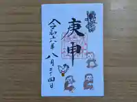 伏木香取神社の御朱印