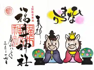 福井神社(福井県)