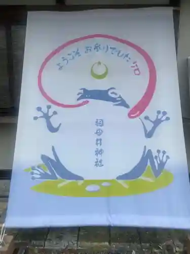 祖母井神社(栃木県)