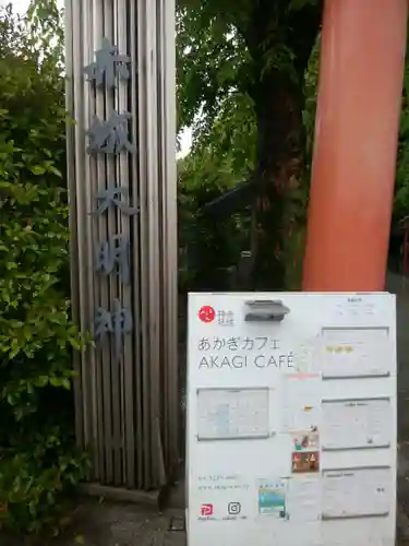 赤城神社(東京都)