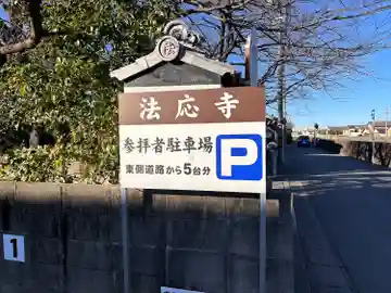 法応寺(愛知県)