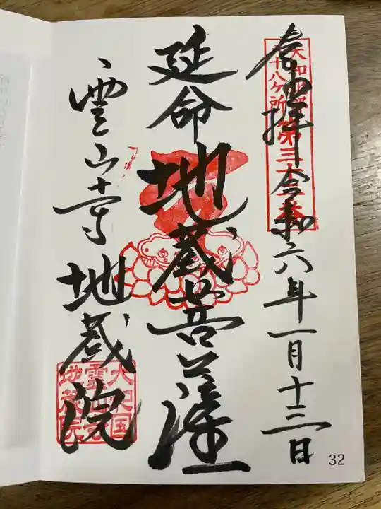 大和北部八十八