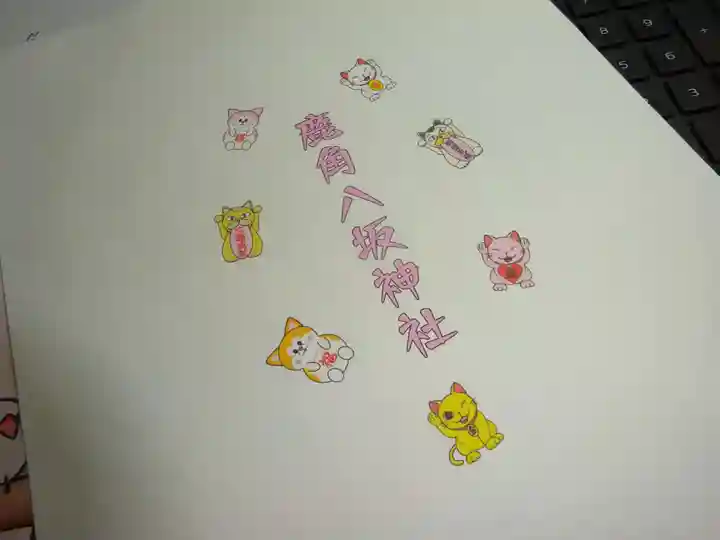 鹿角八坂神社の授与品その他