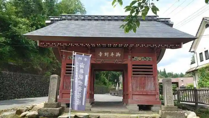 久昌寺の山門・神門