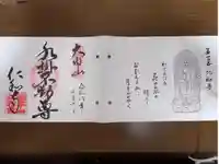 仁和寺の御朱印