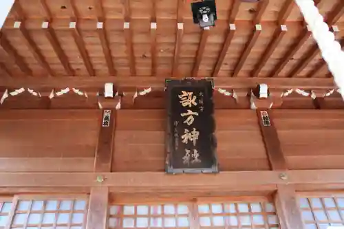 諏方神社の本殿