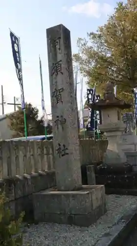 阿須賀神社の建物その他