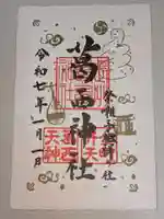 葛西神社(東京都)