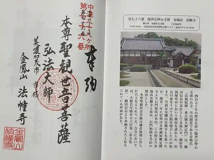 法幢寺(岐阜県)