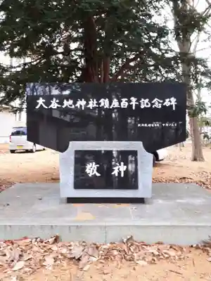 大谷地神社のその他建物