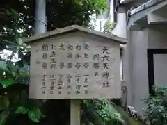 大六天神社の歴史