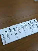 伊勢原 法泉寺の御朱印