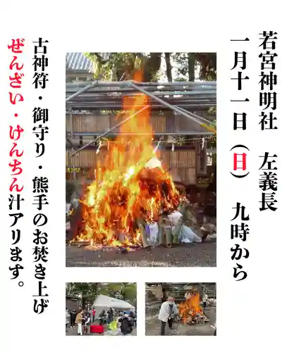 若宮神明社(愛知県)