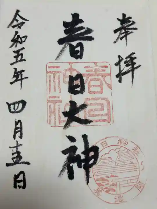 春日神社(岐阜県)