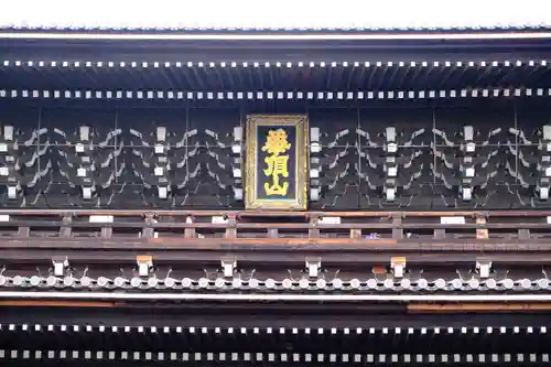 知恩院の山門・神門