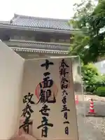 政秀寺(愛知県)