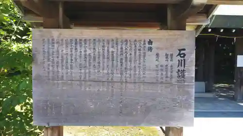 石川護國神社の歴史