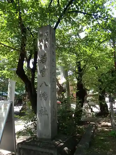 若宮八幡社のその他建物