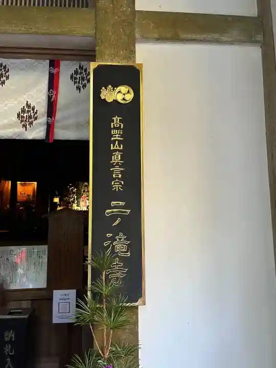 二ノ瀧寺(福岡県)