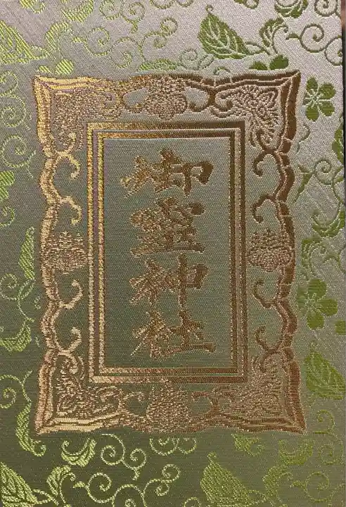 御霊神社(奈良県)