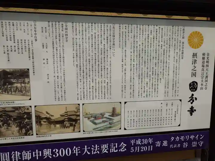 摂津之国 國分寺(金光明四天王護国之寺)(大阪府)