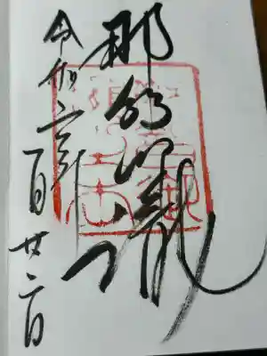 飛瀧神社(熊野那智大社別宮)(和歌山県)