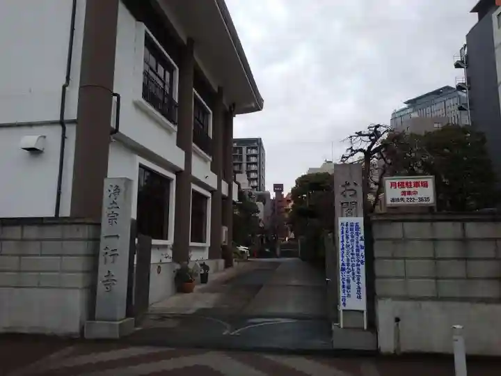 一行寺のその他建物