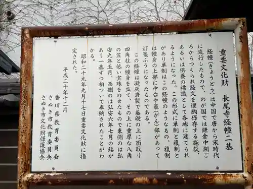 長尾寺(香川県)