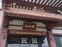 光栄寺の本殿・本堂