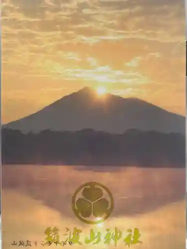 筑波山神社(茨城県)