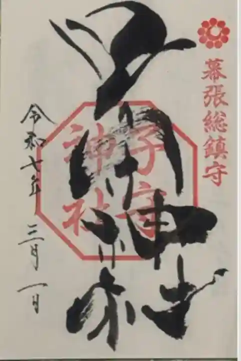 子守神社(千葉県)