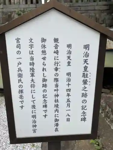 叶神社 (西叶神社)の歴史