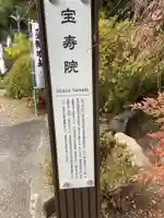 宝寿院の歴史
