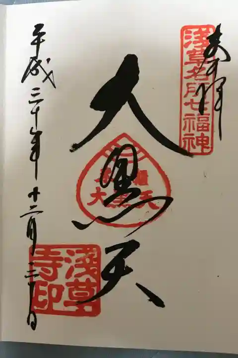 浅草名所七福神