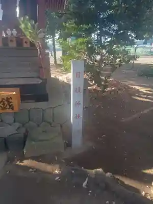 御嶽神社 (上矢部)(神奈川県)