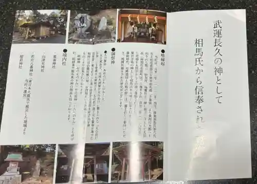 日鷲神社(福島県)