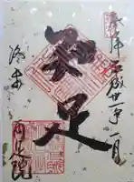 両足院(京都府)