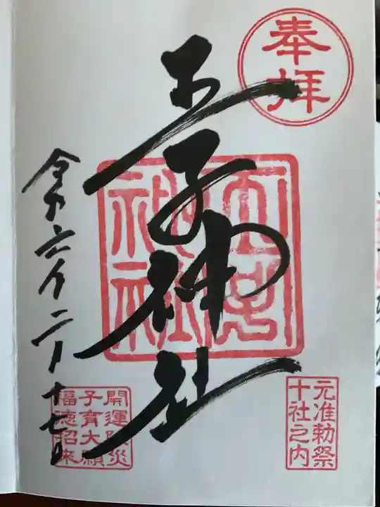 王子神社(東京都)